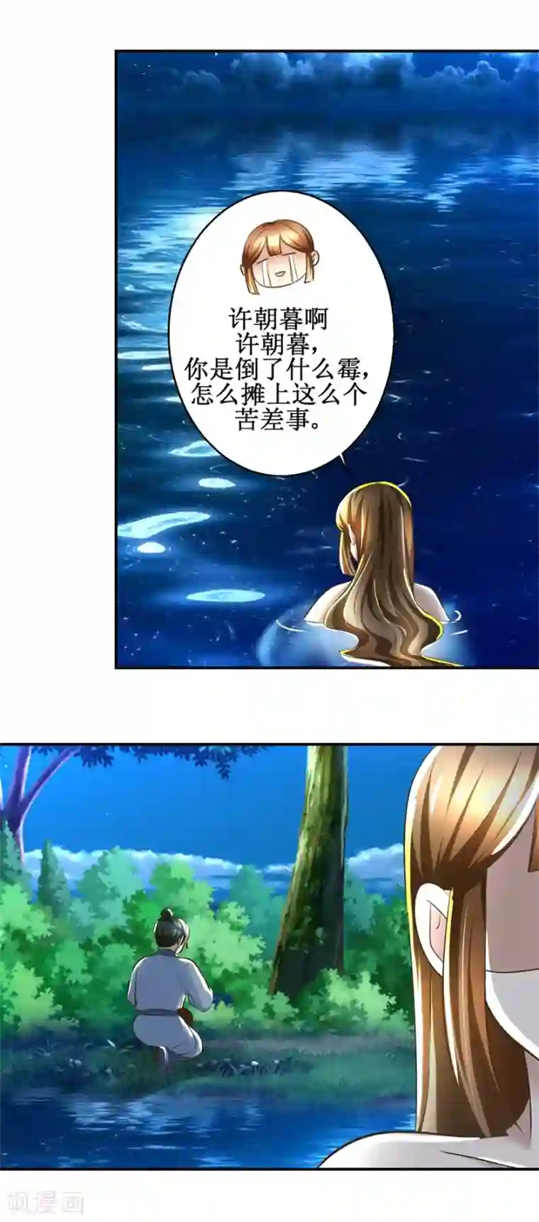驯妃记第92话 美人出浴