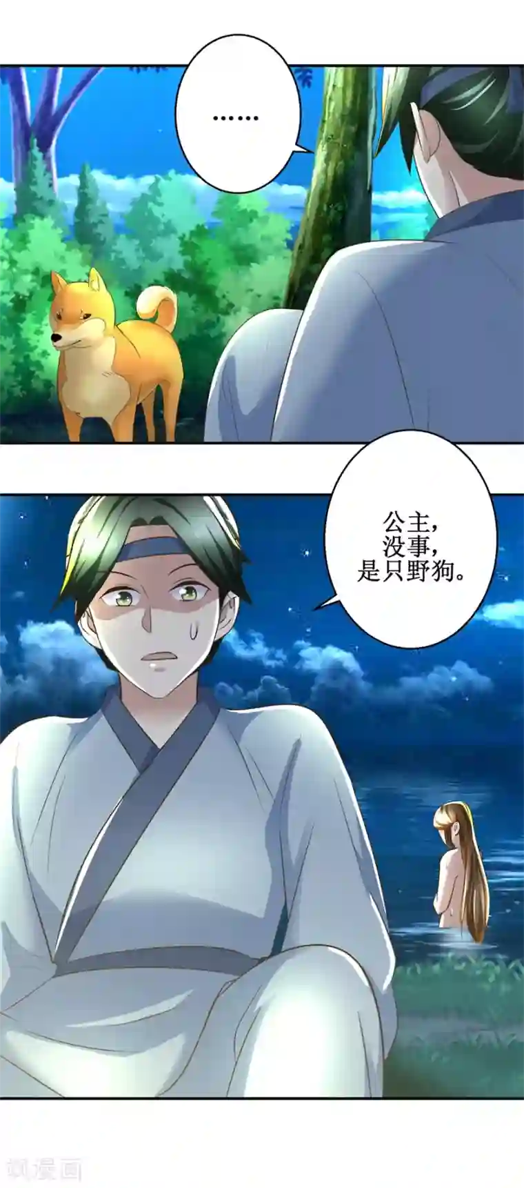 驯妃记第92话 美人出浴