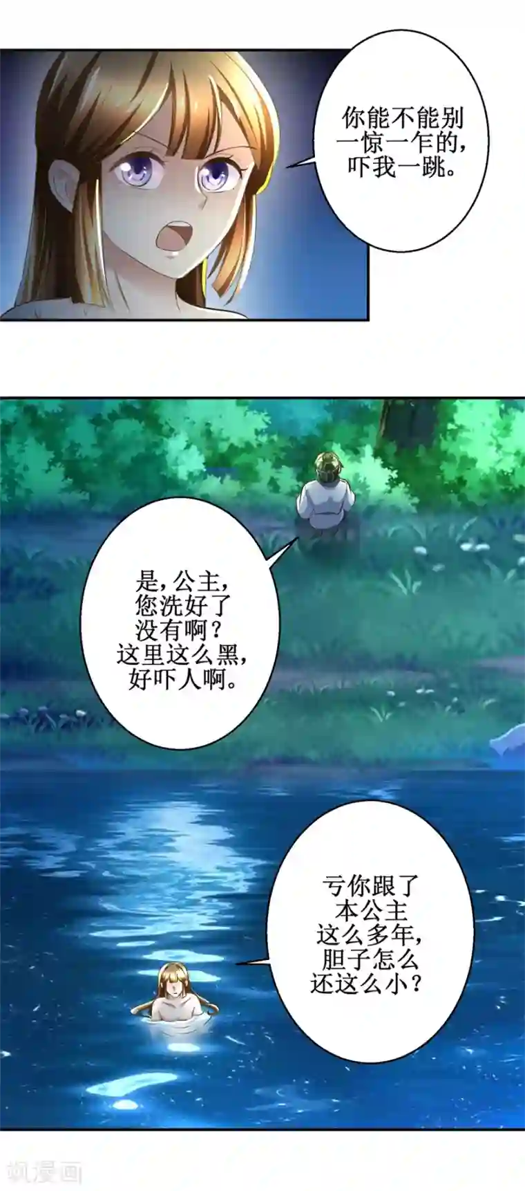 驯妃记第92话 美人出浴