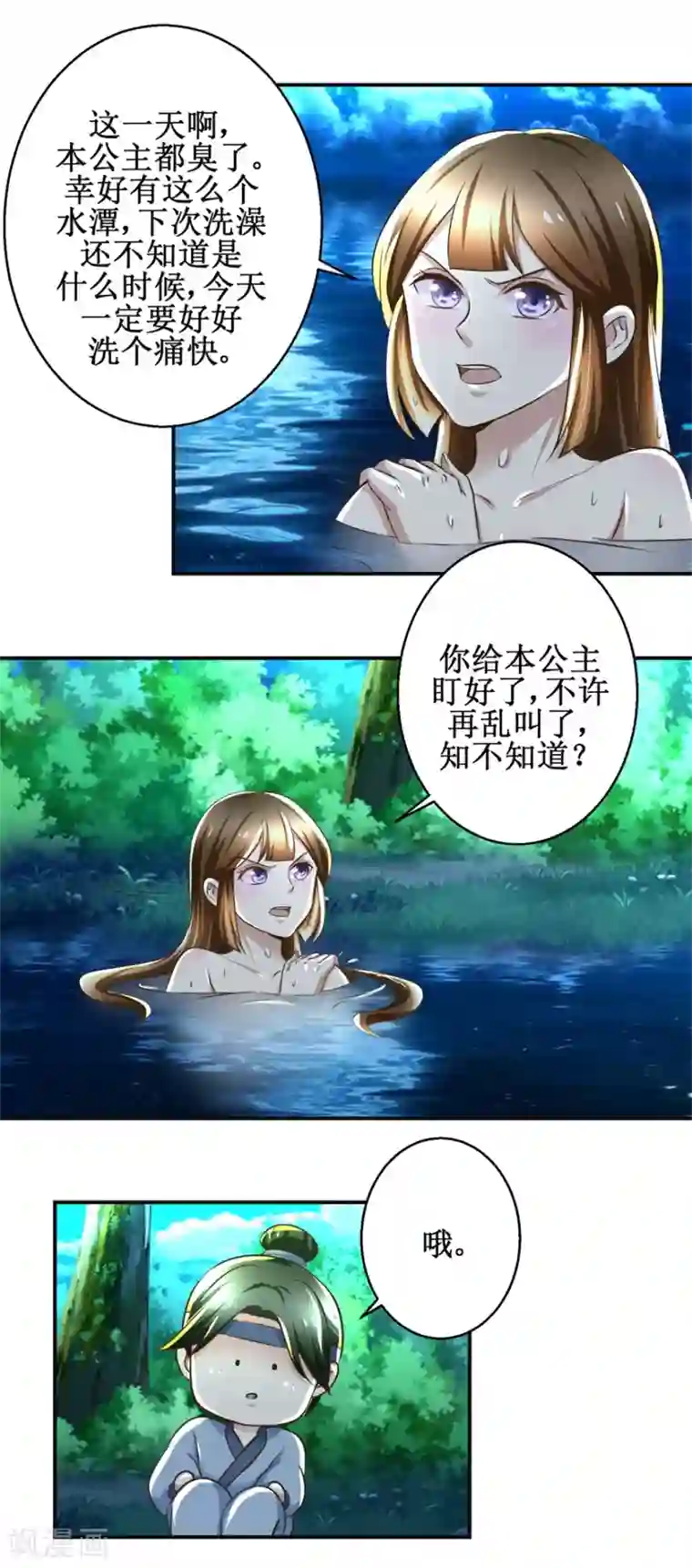 驯妃记第92话 美人出浴