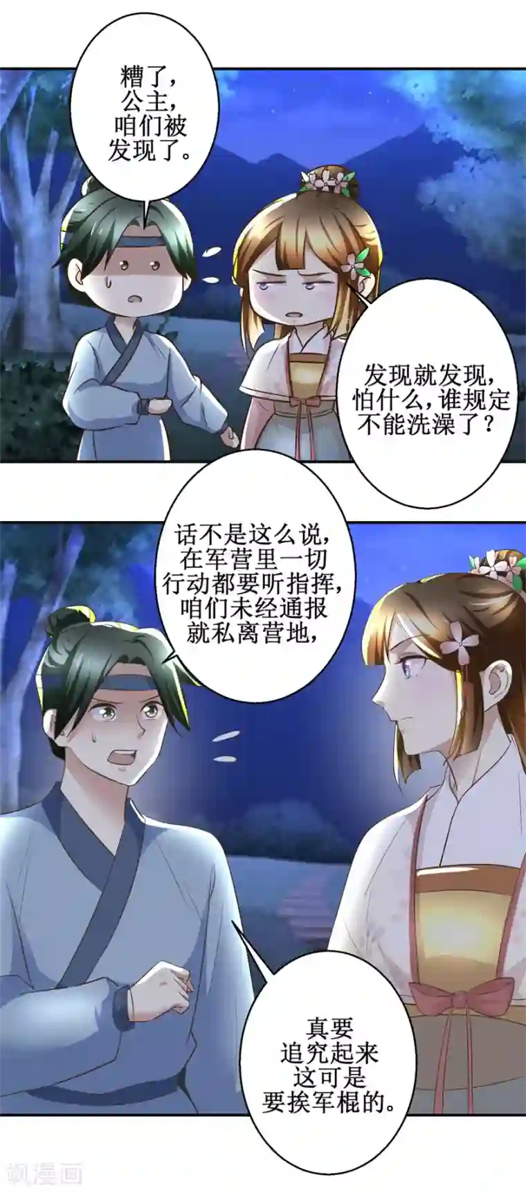 驯妃记第92话 美人出浴