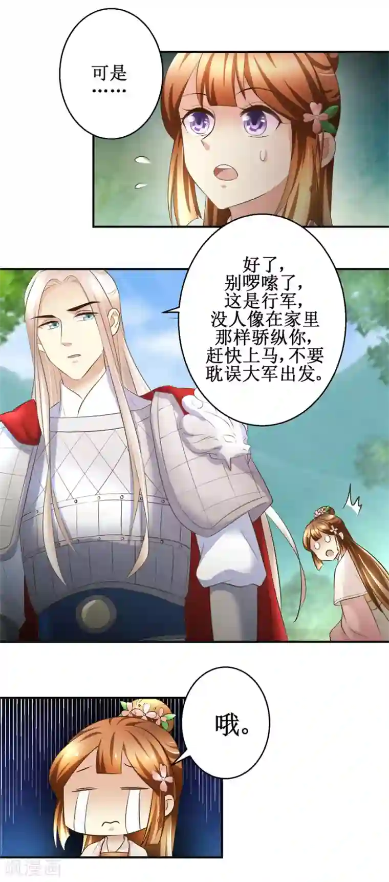 驯妃记第93话 巴掌与甜枣