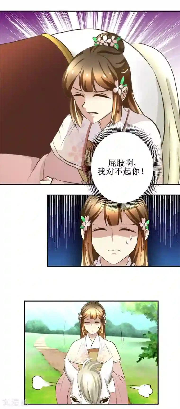 驯妃记第93话 巴掌与甜枣