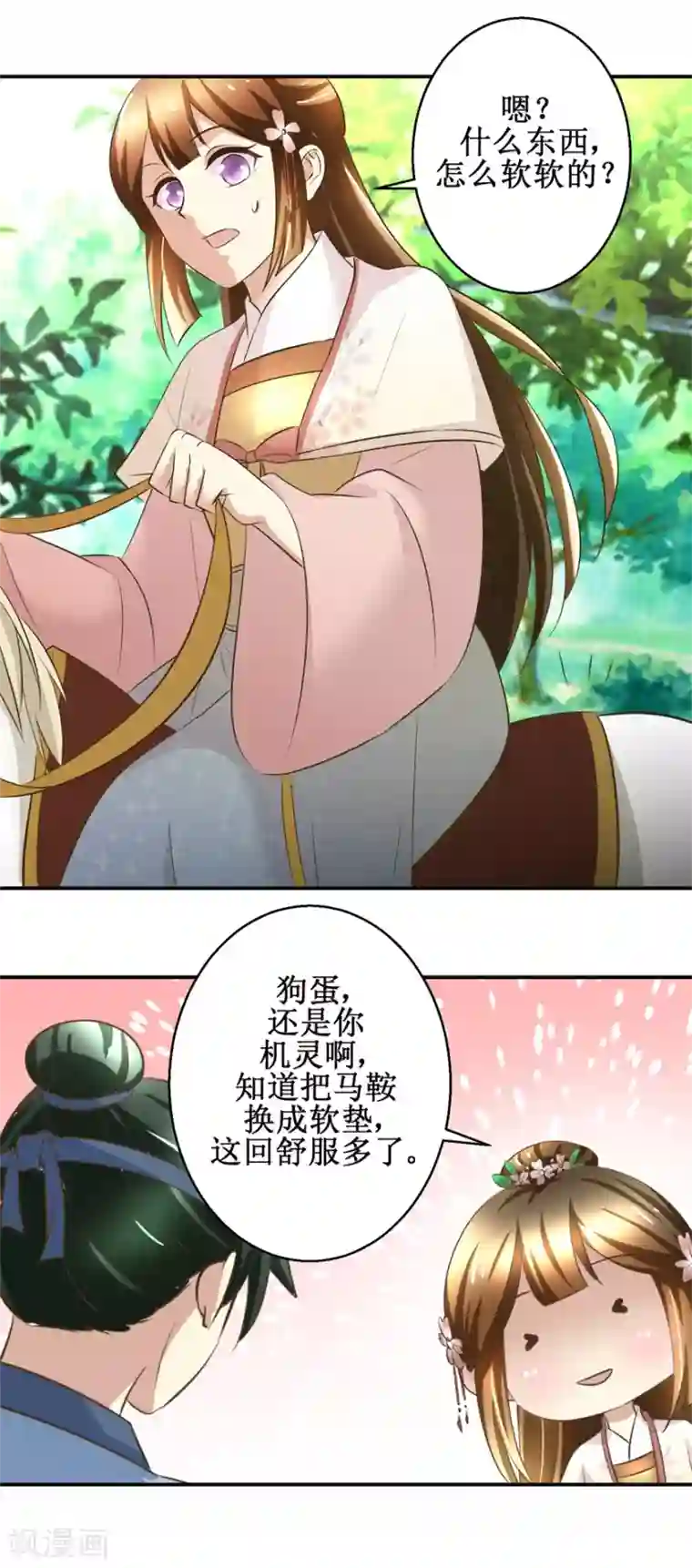 驯妃记第93话 巴掌与甜枣