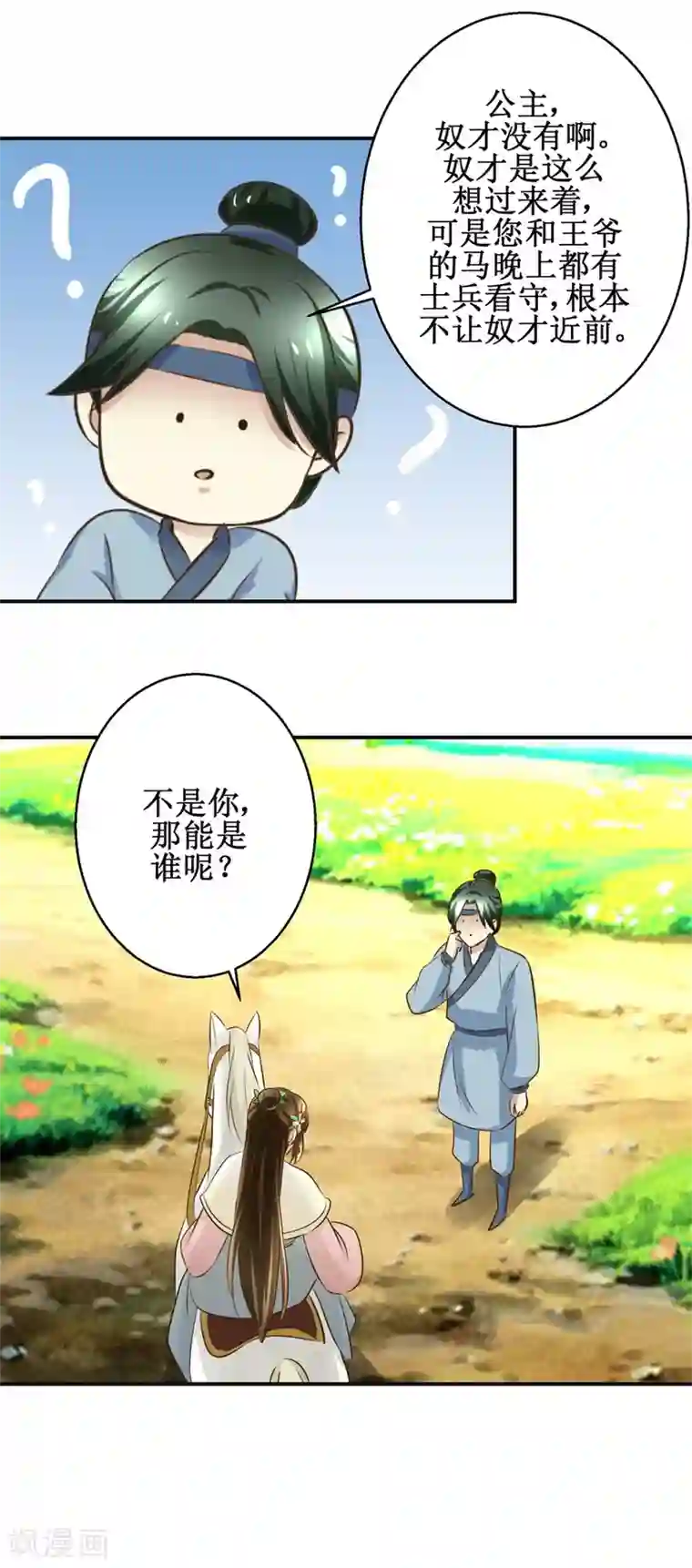 驯妃记第93话 巴掌与甜枣