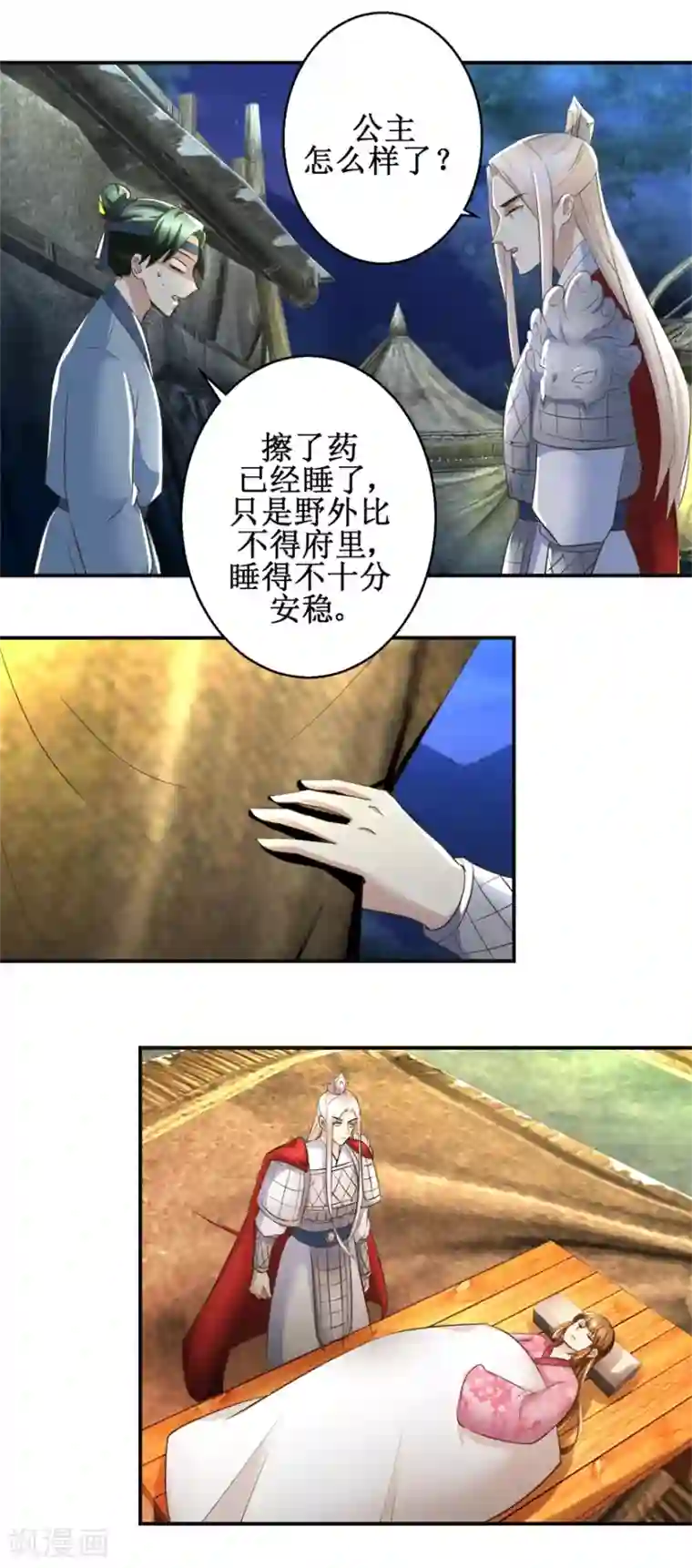 驯妃记第93话 巴掌与甜枣