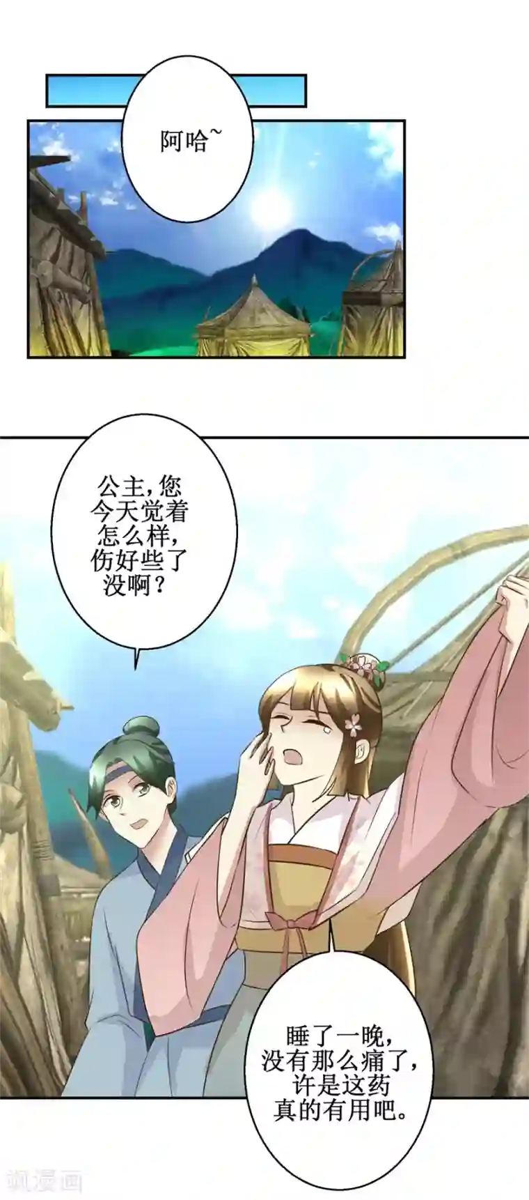 驯妃记第93话 巴掌与甜枣