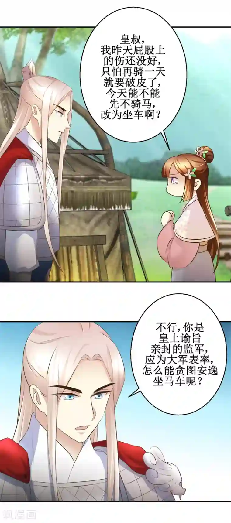 驯妃记第93话 巴掌与甜枣