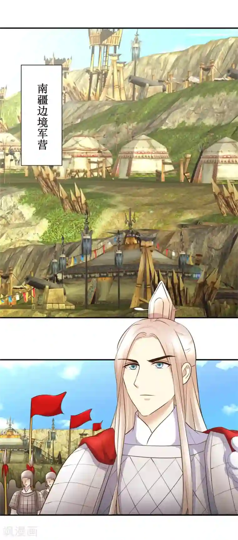 驯妃记第94话 来自黎衍的问候