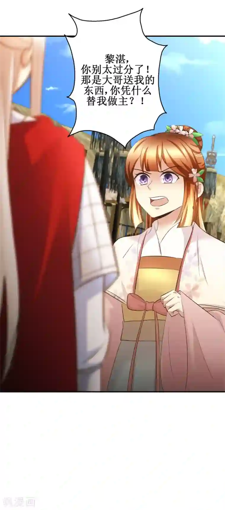 驯妃记第94话 来自黎衍的问候