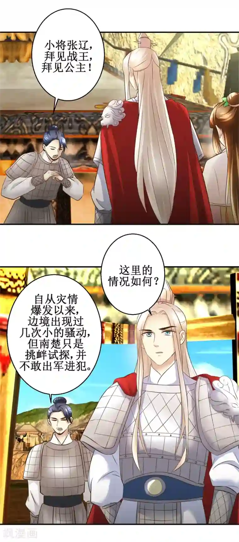 驯妃记第94话 来自黎衍的问候