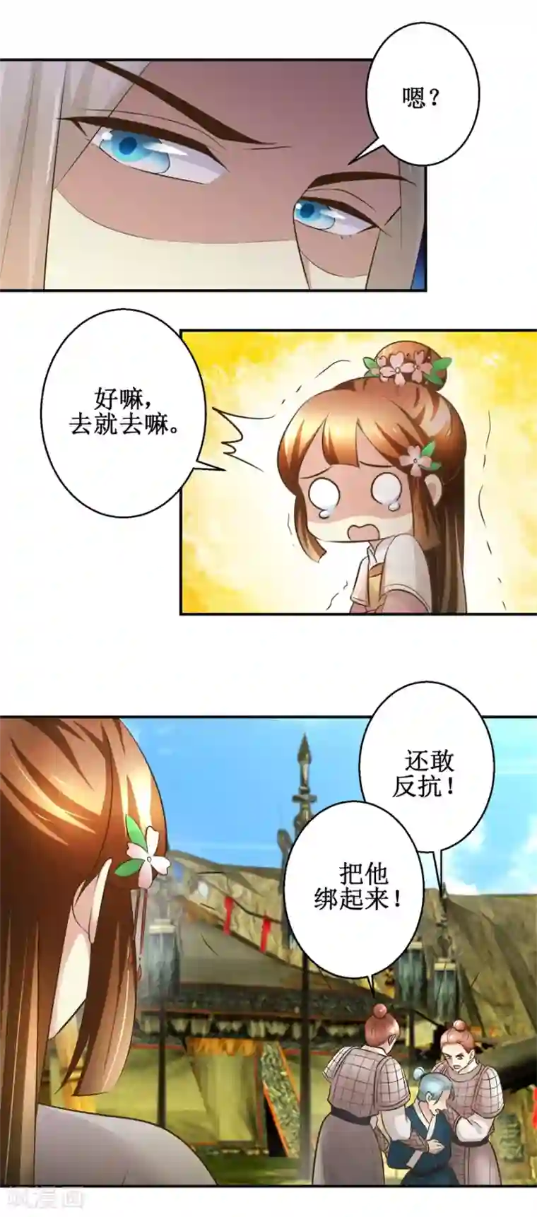 驯妃记第94话 来自黎衍的问候