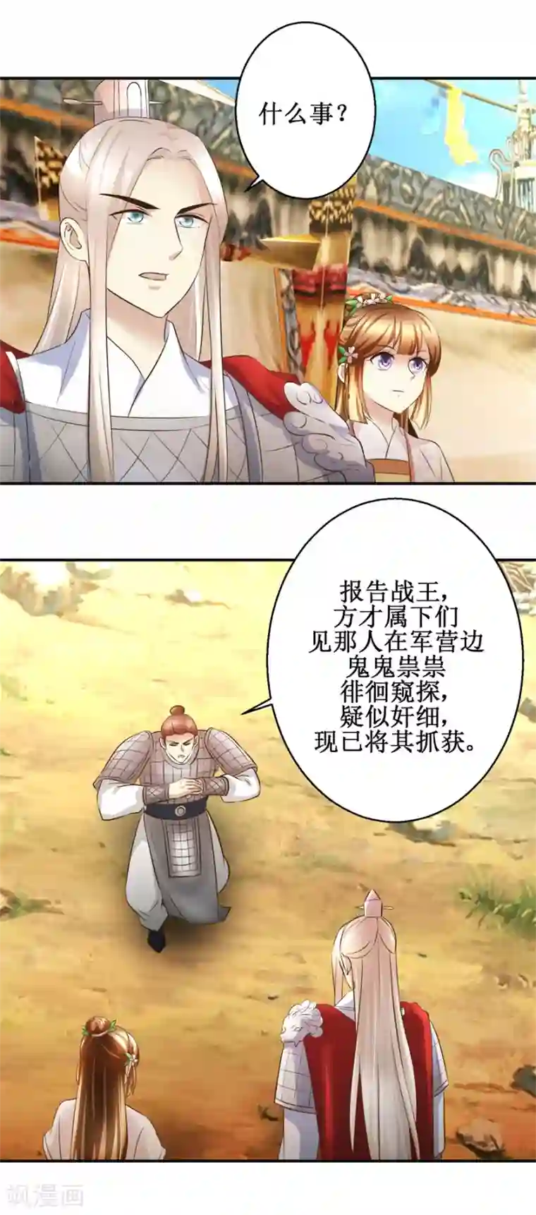 驯妃记第94话 来自黎衍的问候