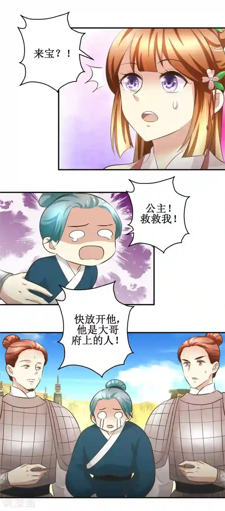 驯妃记第94话 来自黎衍的问候