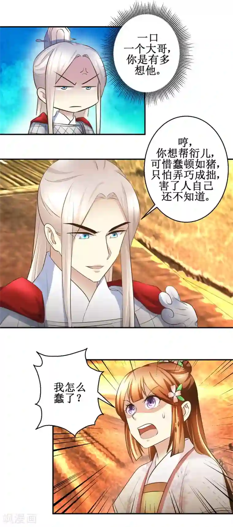 驯妃记第95话 家书抵万金