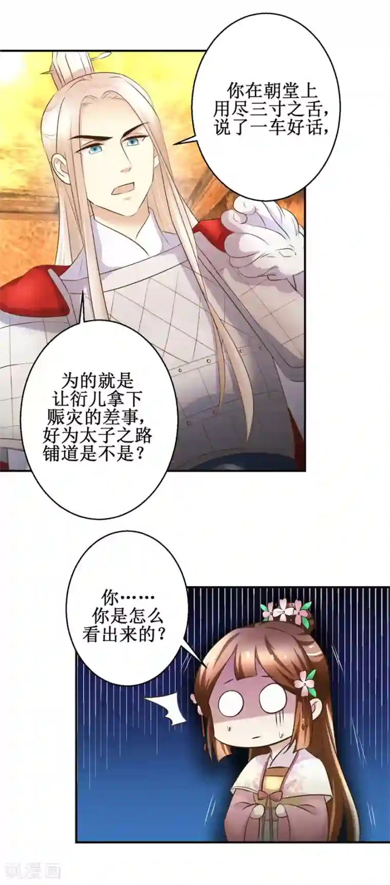 驯妃记第95话 家书抵万金