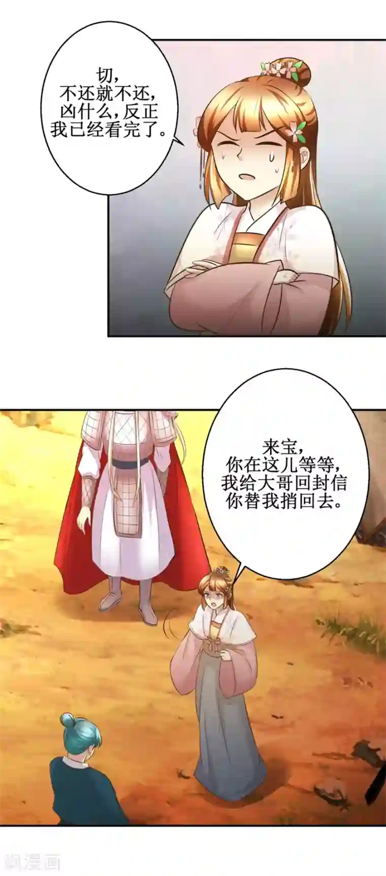 驯妃记第95话 家书抵万金