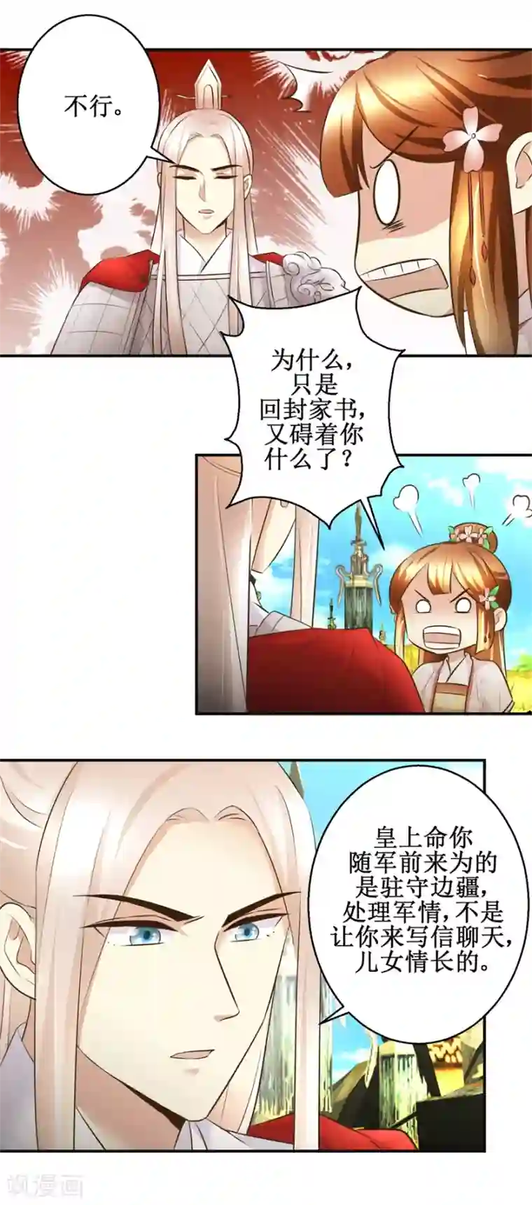驯妃记第95话 家书抵万金
