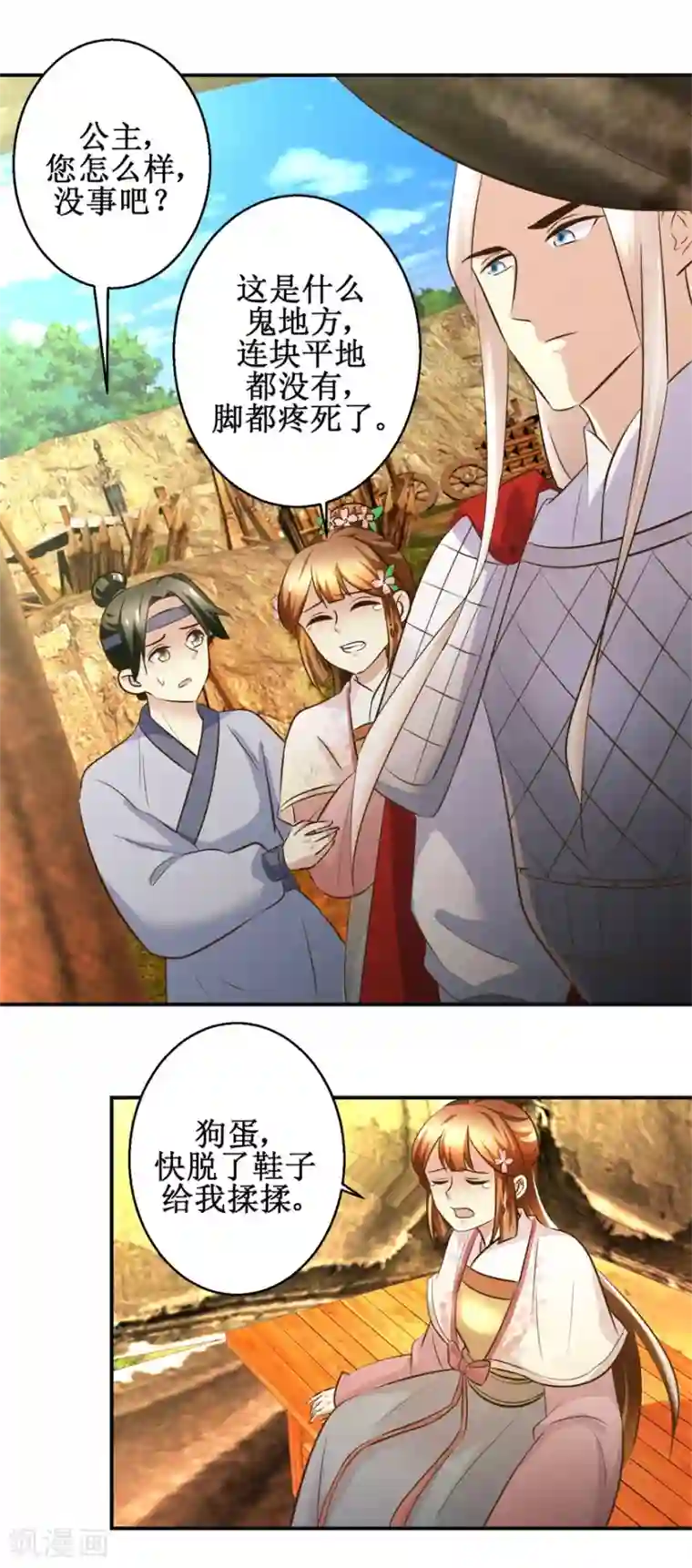 驯妃记第95话 家书抵万金