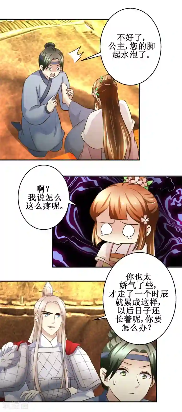 驯妃记第95话 家书抵万金
