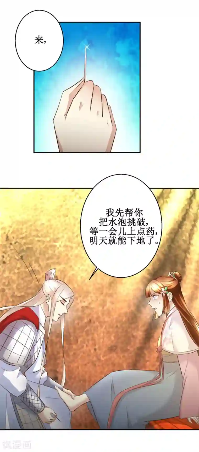 驯妃记第95话 家书抵万金