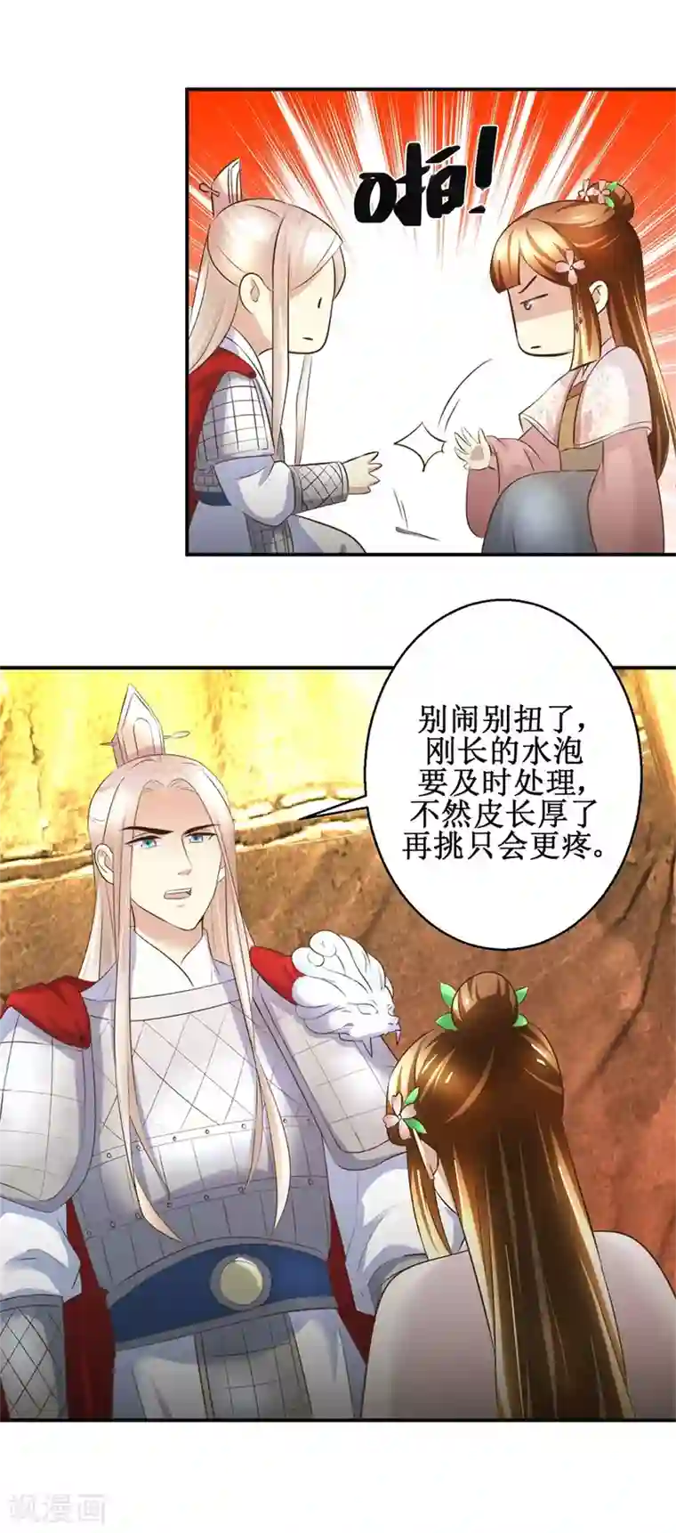 驯妃记第95话 家书抵万金
