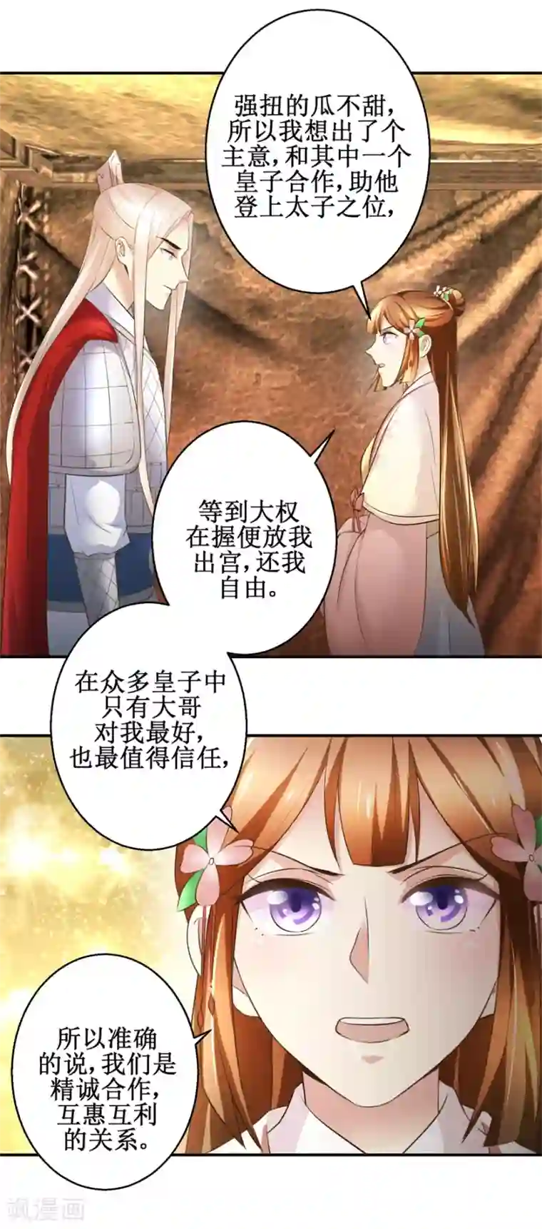 驯妃记第96话 套话