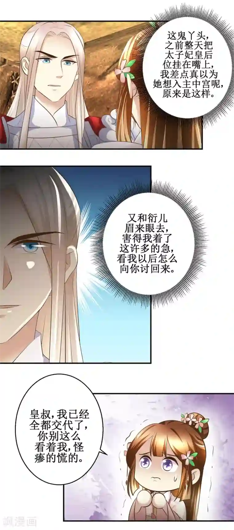 驯妃记第96话 套话