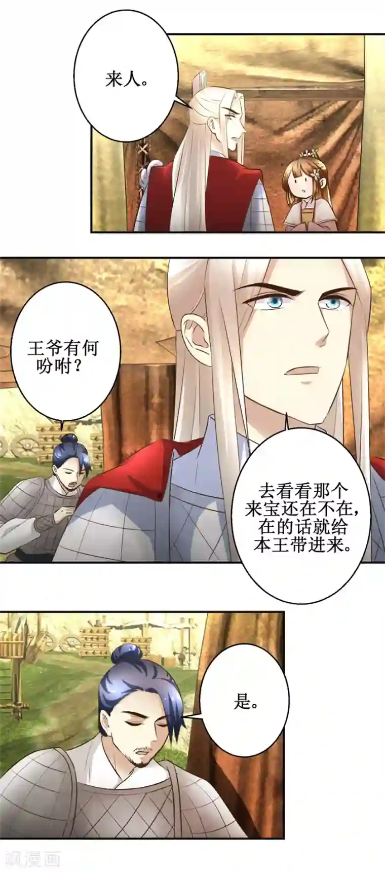 驯妃记第96话 套话