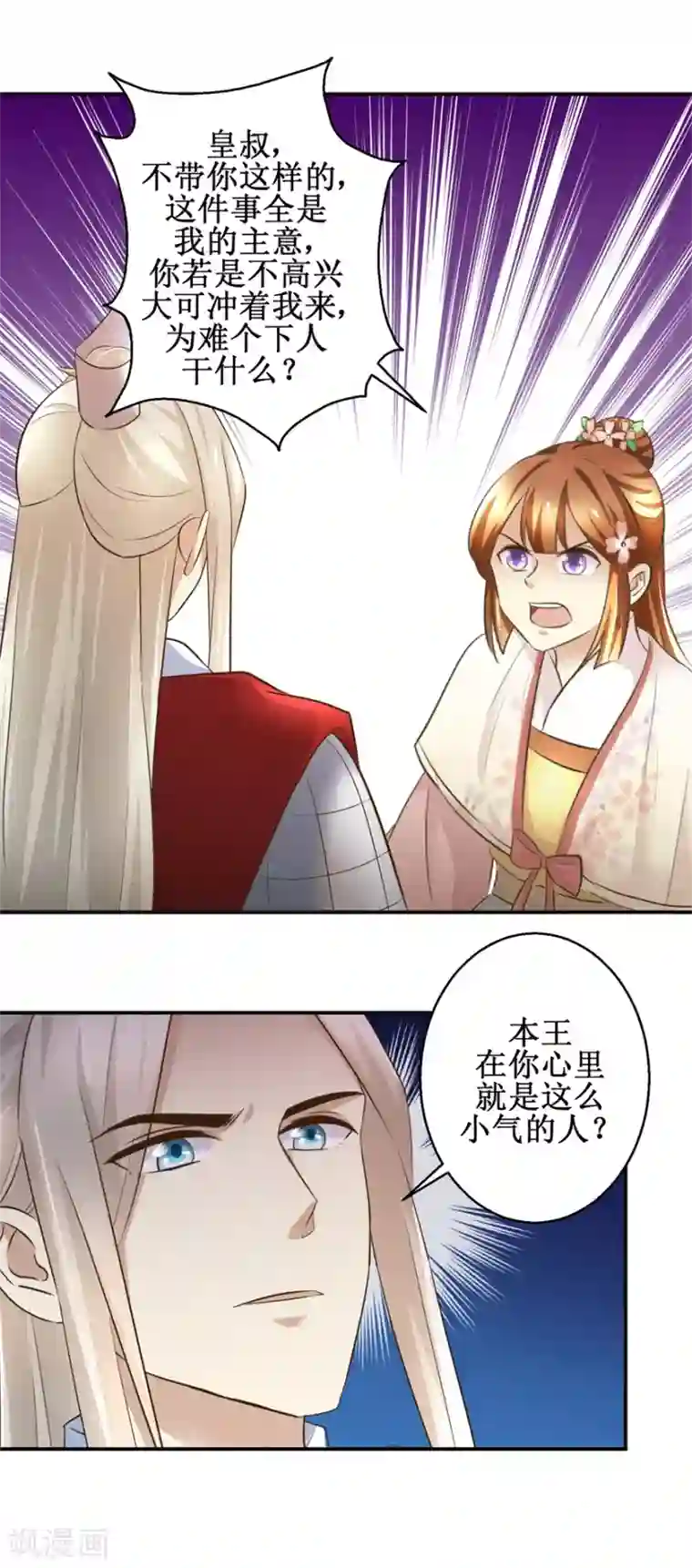 驯妃记第96话 套话