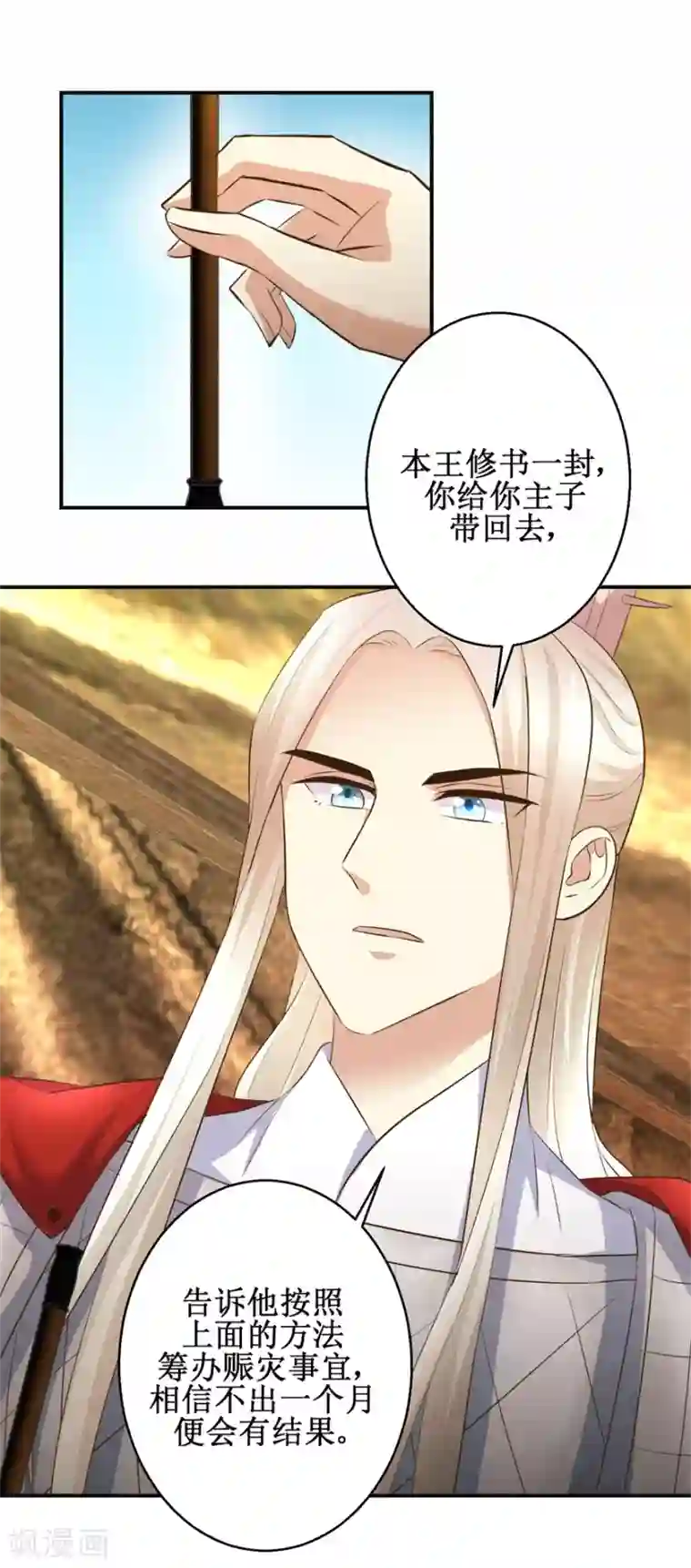 驯妃记第96话 套话