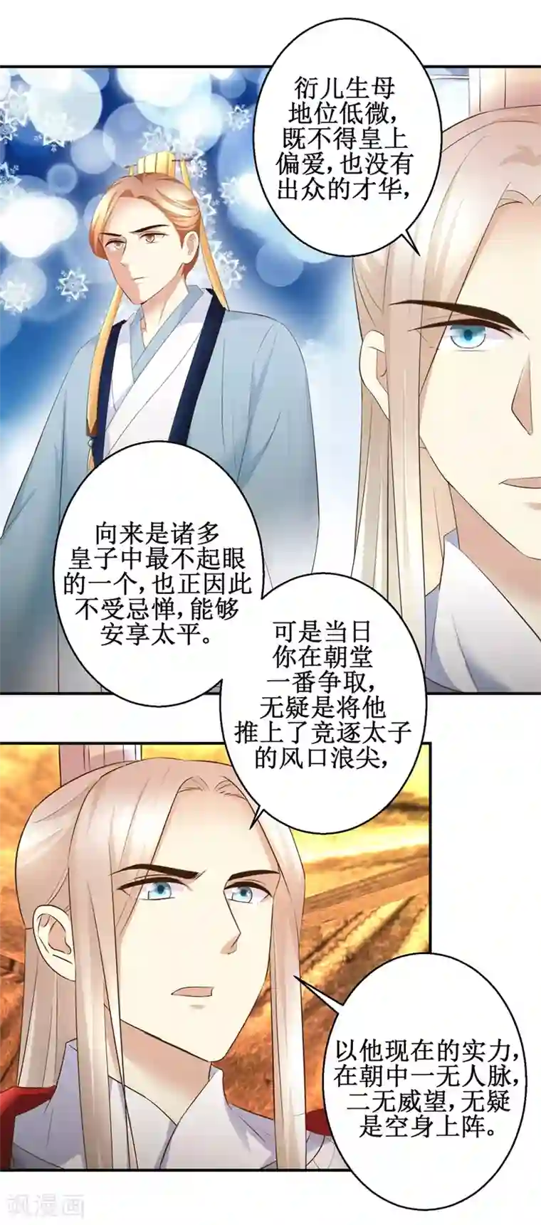 驯妃记第96话 套话