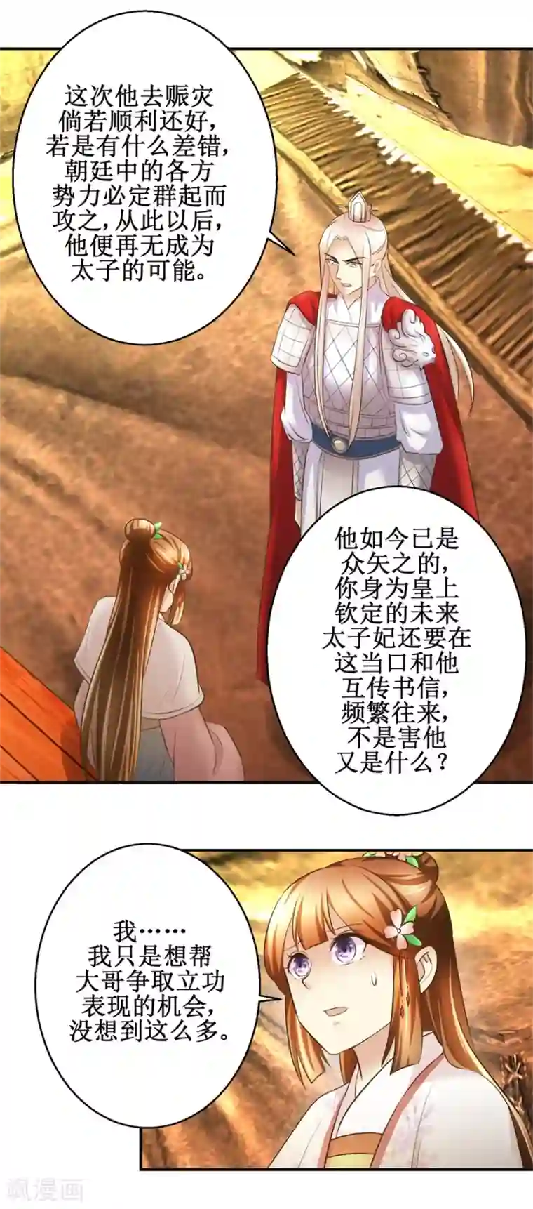 驯妃记第96话 套话