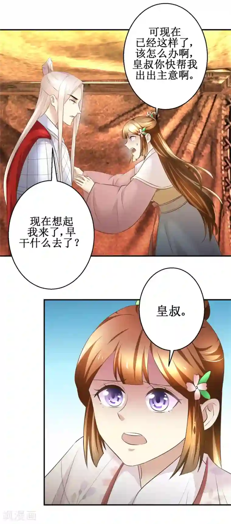 驯妃记第96话 套话
