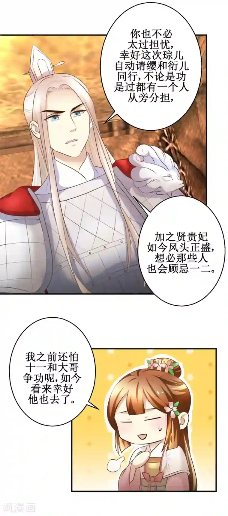 驯妃记第96话 套话