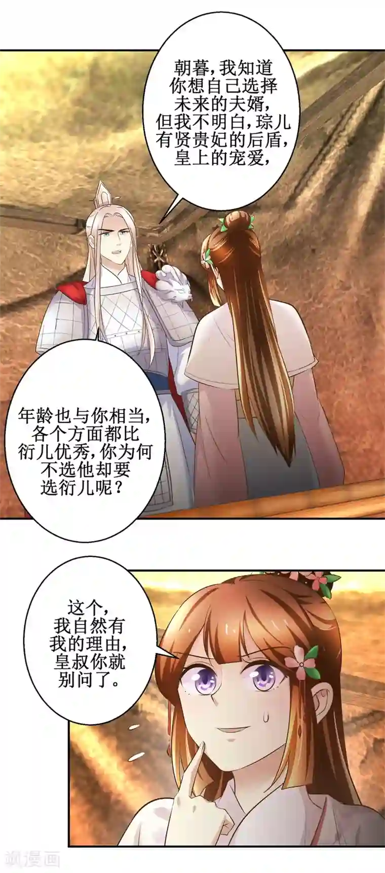 驯妃记第96话 套话