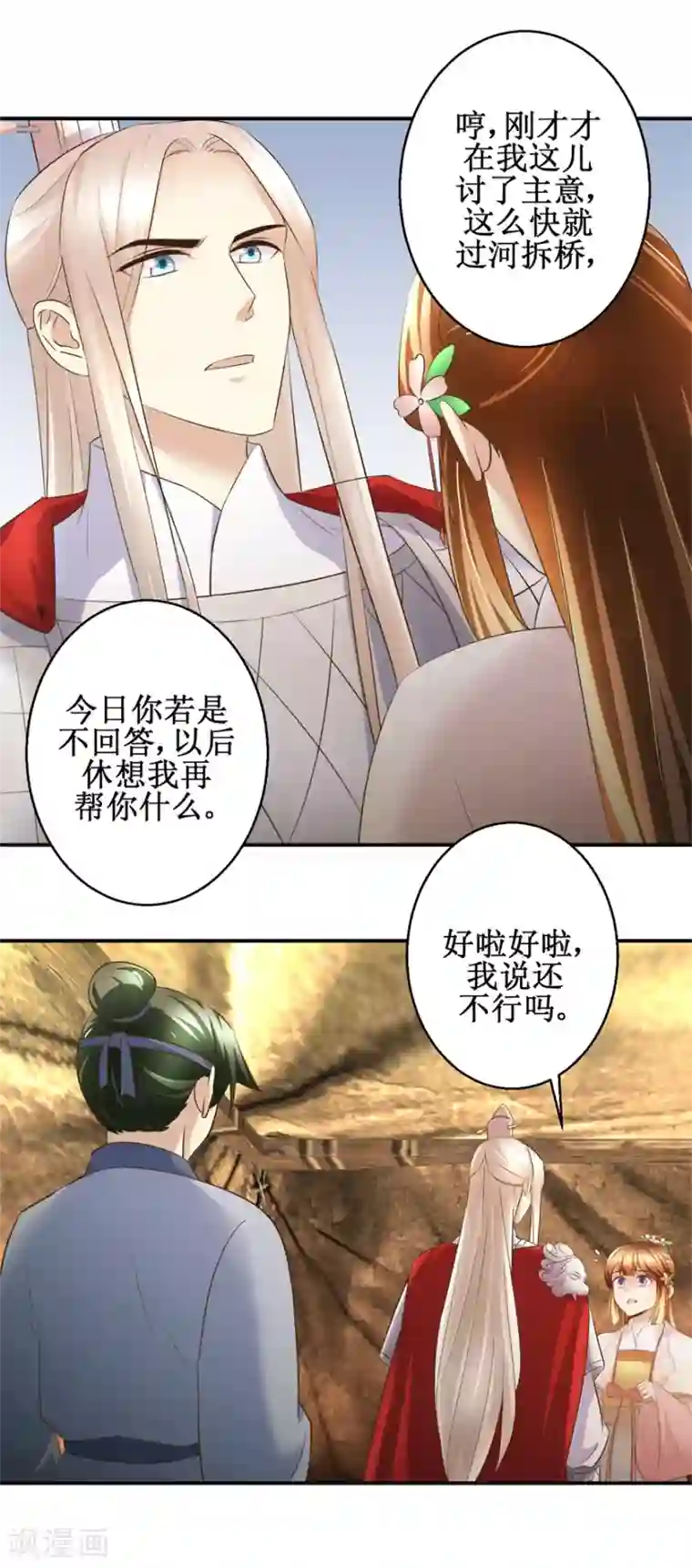 驯妃记第96话 套话