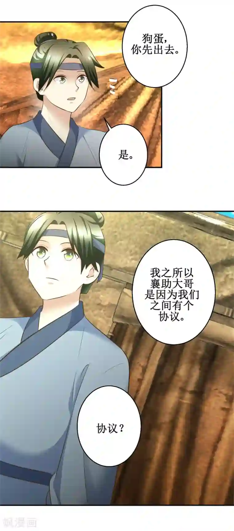 驯妃记第96话 套话