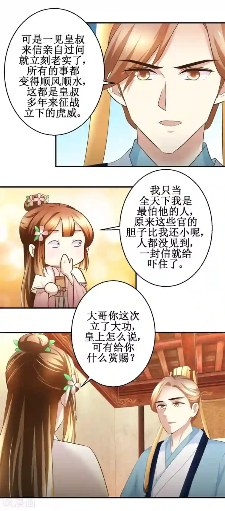 驯妃记第97话 班师还朝
