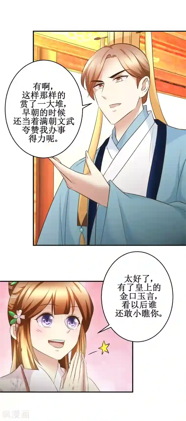 驯妃记第97话 班师还朝