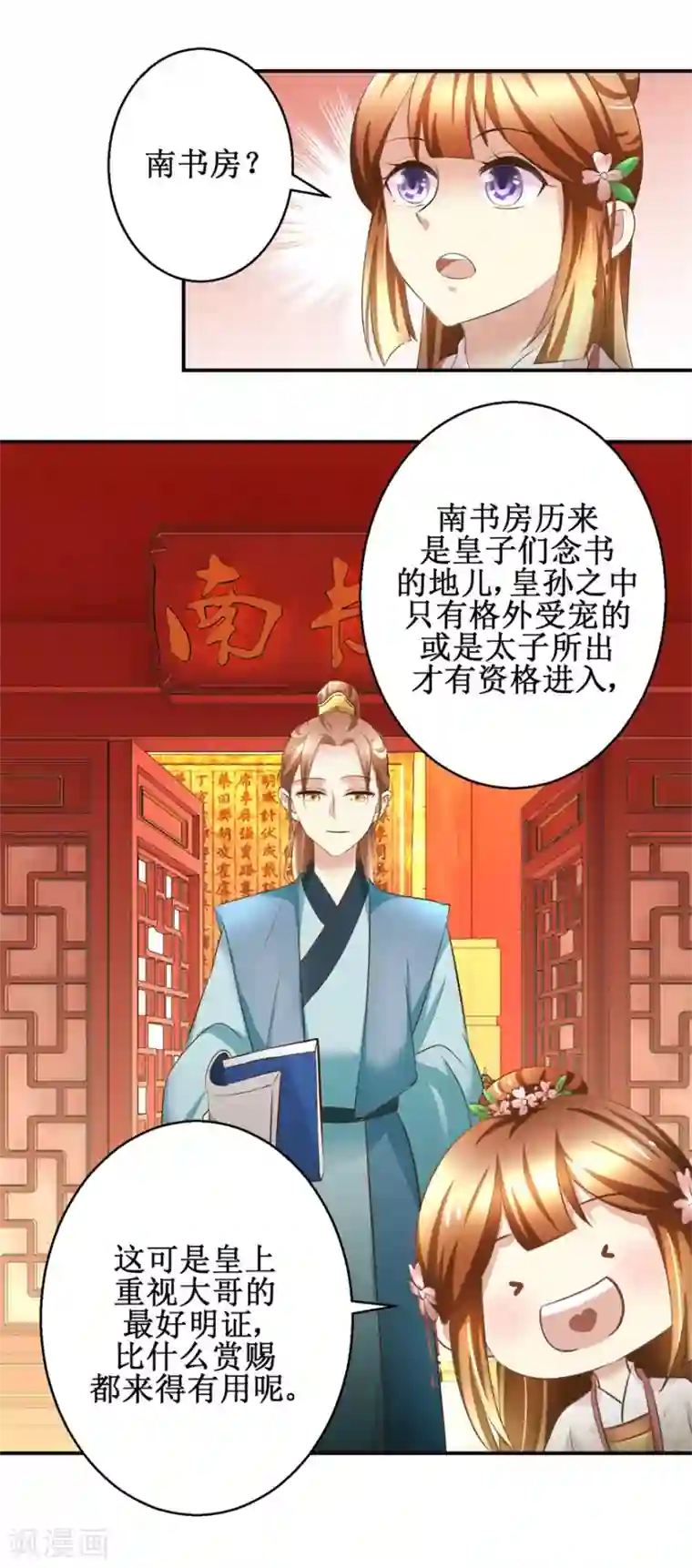 驯妃记第97话 班师还朝