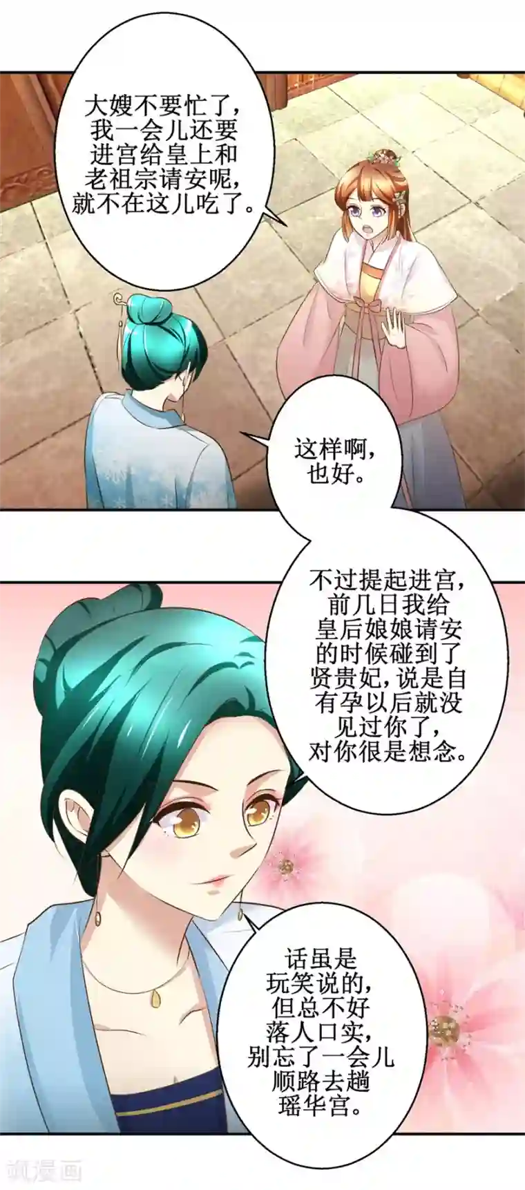 驯妃记第97话 班师还朝