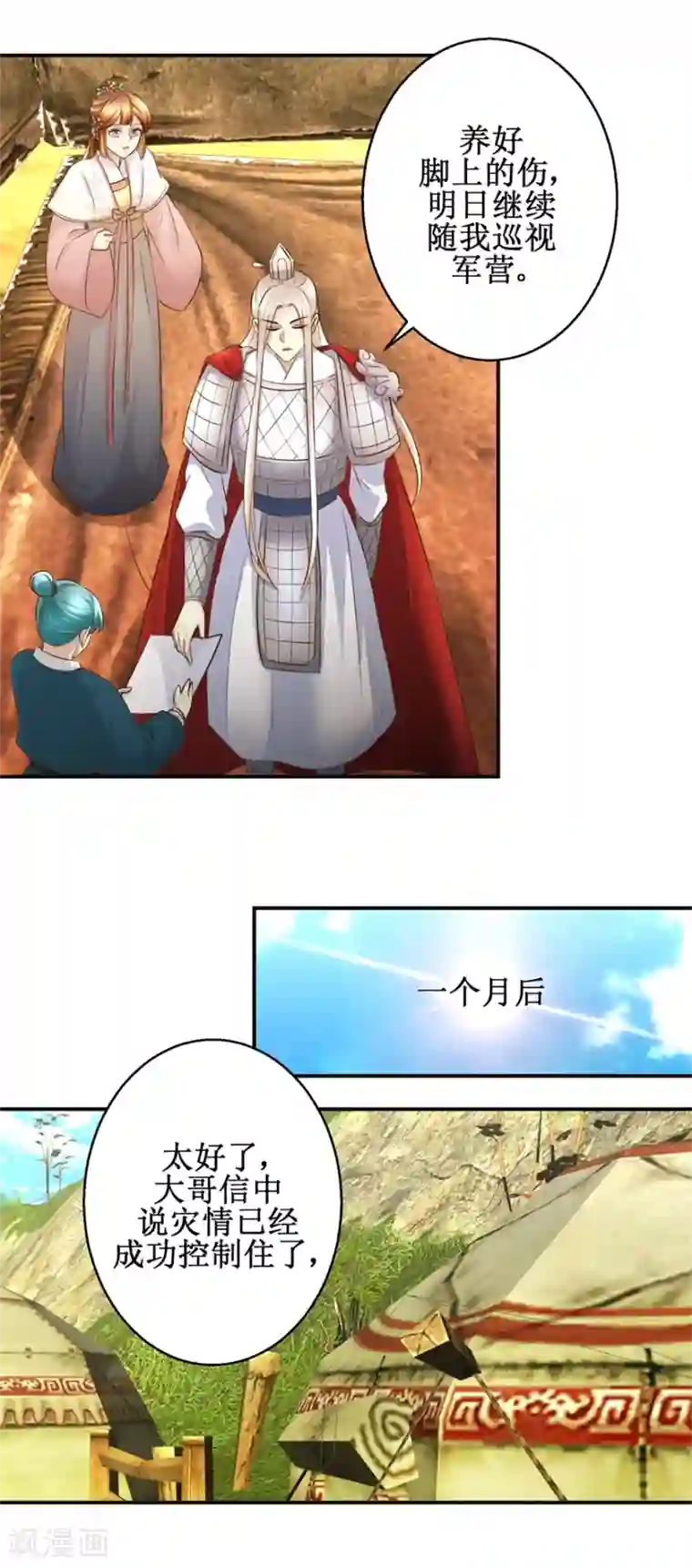 驯妃记第97话 班师还朝