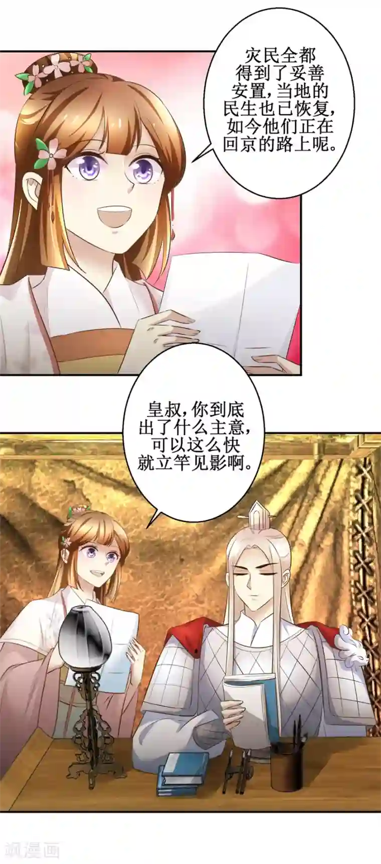 驯妃记第97话 班师还朝