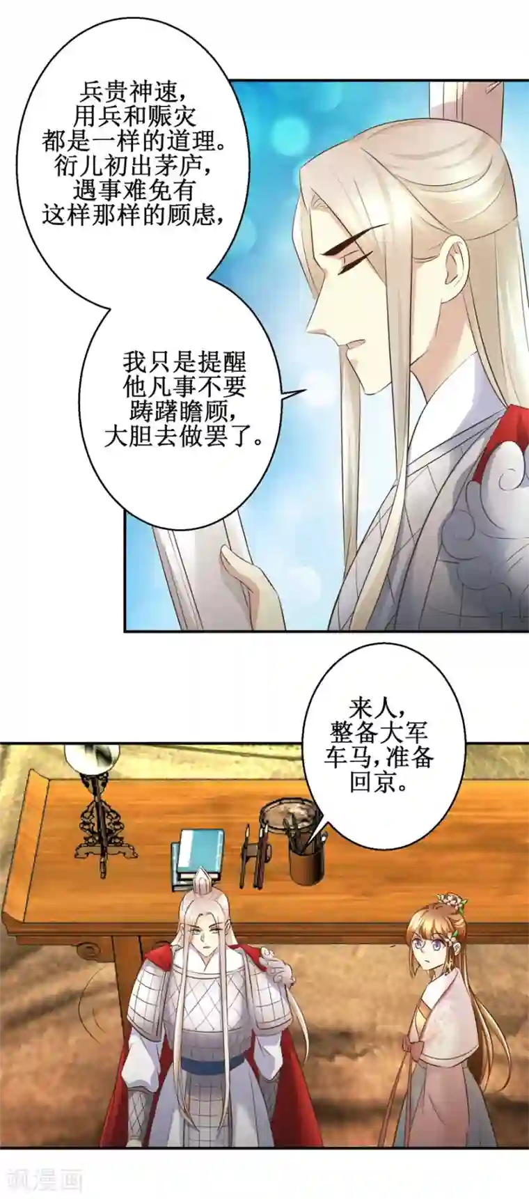 驯妃记第97话 班师还朝