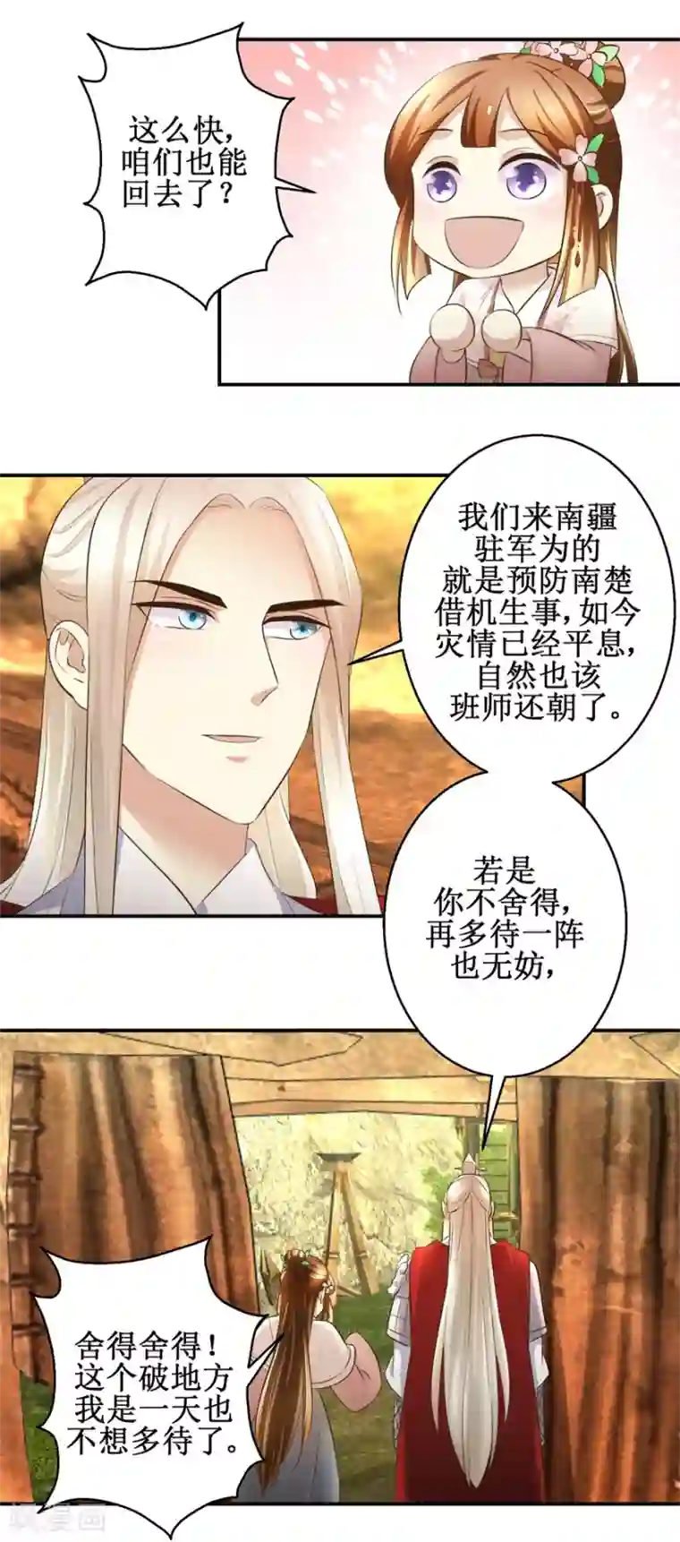 驯妃记第97话 班师还朝