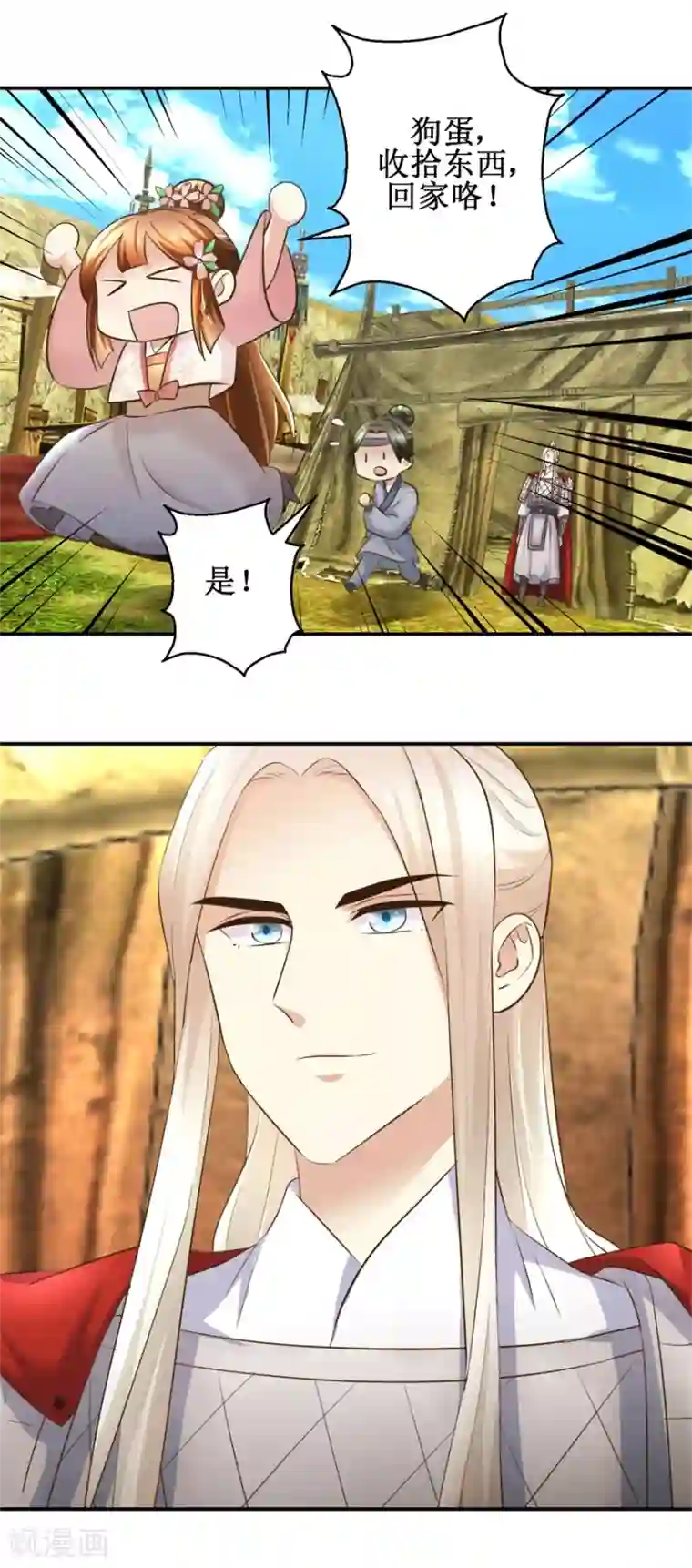 驯妃记第97话 班师还朝