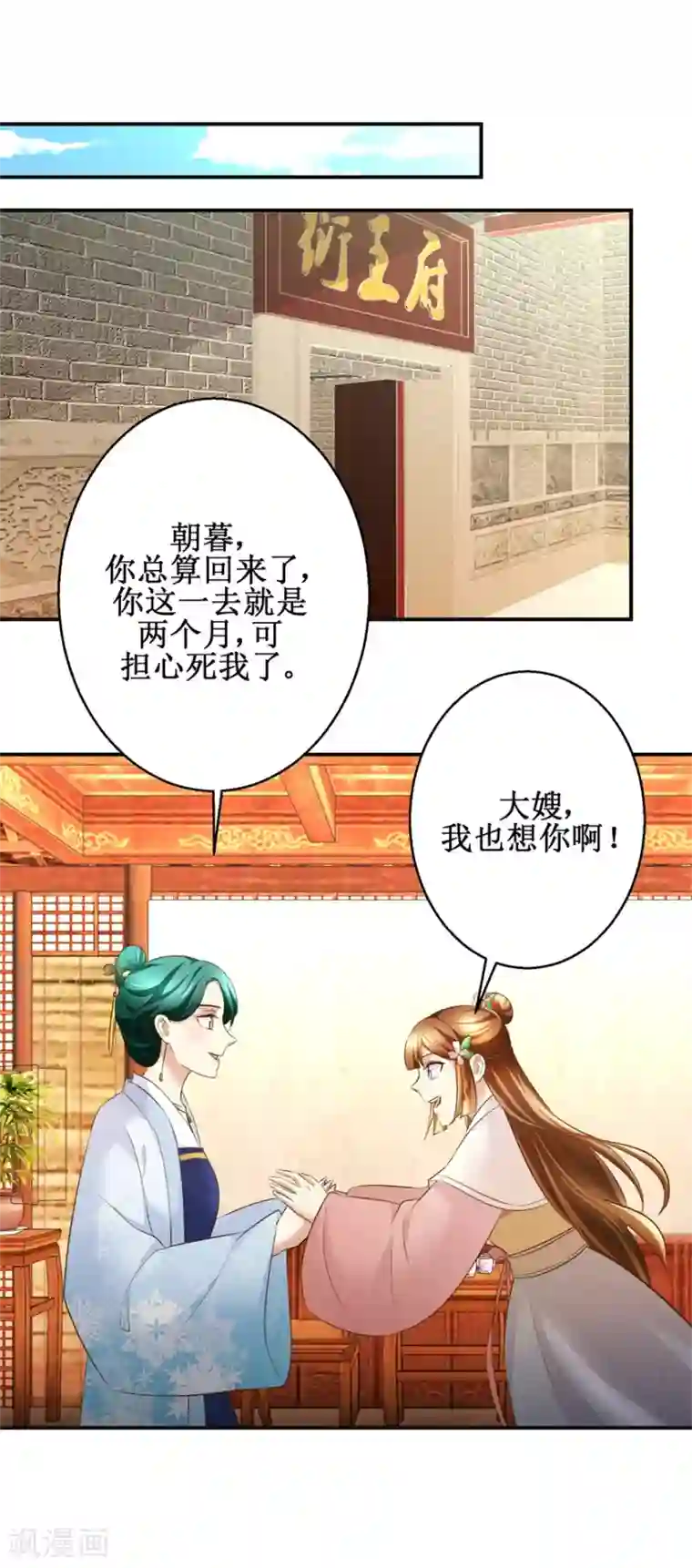 驯妃记第97话 班师还朝