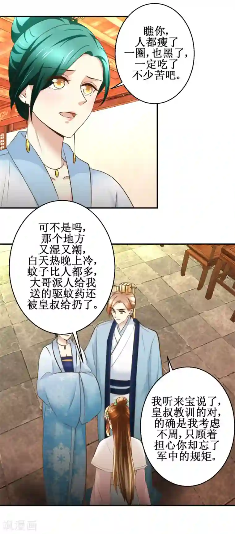 驯妃记第97话 班师还朝