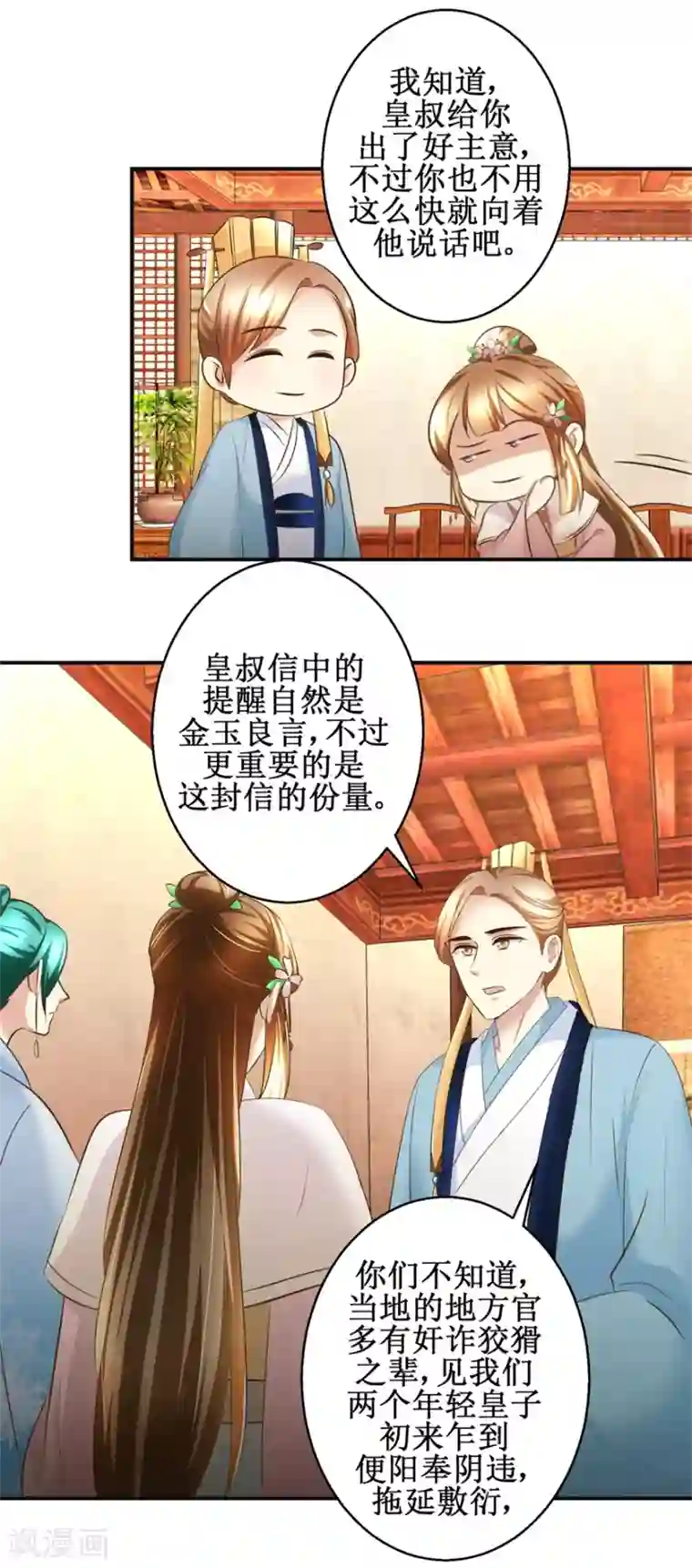 驯妃记第97话 班师还朝